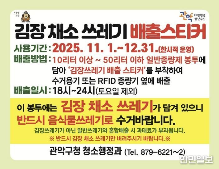 관악구 김장 채소 쓰레기 배출 스티커