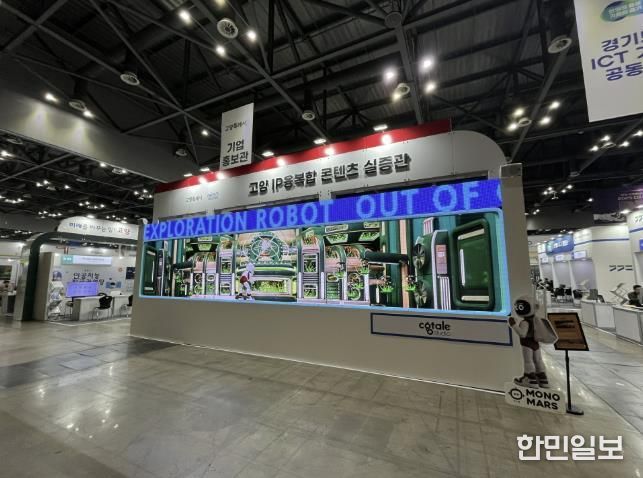 ‘2025 디지털 미디어 테크쇼'에 마련된 고양 IP융복합 콘텐츠 실증관