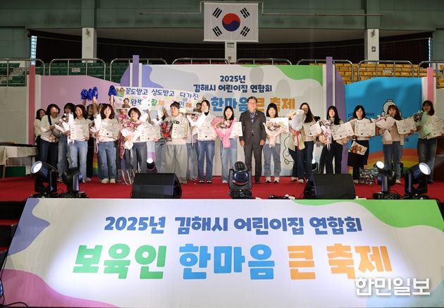 김해시, 보육인 한마음 큰 축제