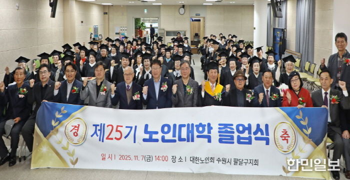 대한노인회 팔달구지회, 제25회 노인대학 졸업식 성황리에 개최