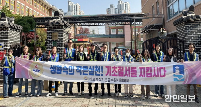 수원시 영통구 바르게살기운동협의회, 기초질서 확립 캠페인 실시