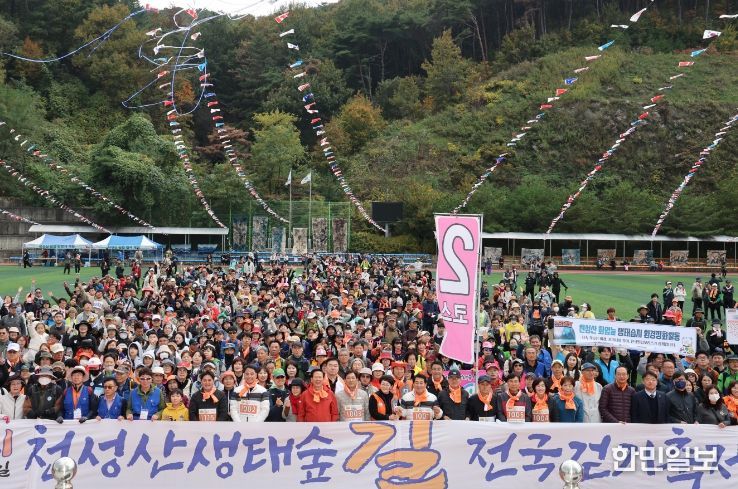 제3회 천성산생태숲길 전국걷기축제