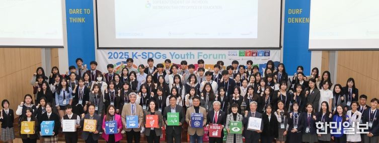 지속가능한 발전 청소년 포럼