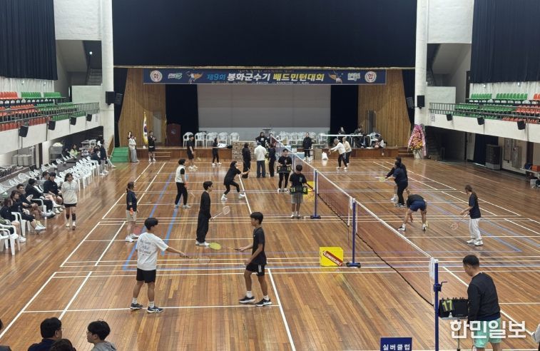 봉화군수기 배드민턴 대회 현장