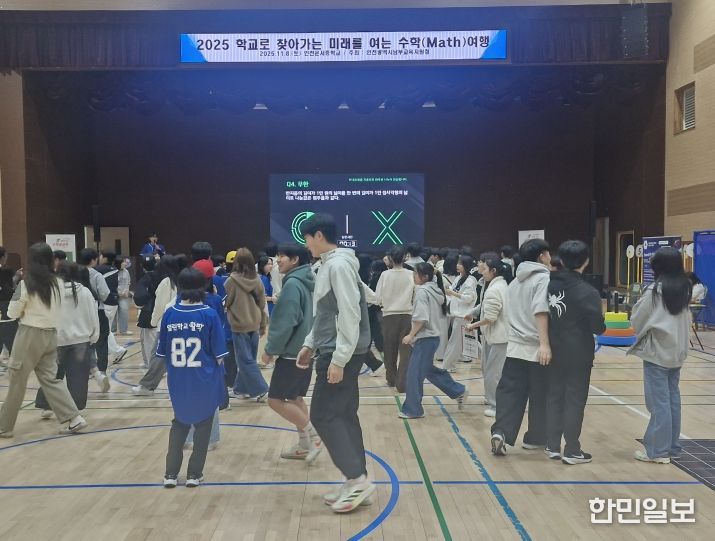 ‘학교로 찾아가는 미래를 여는 수학여행’