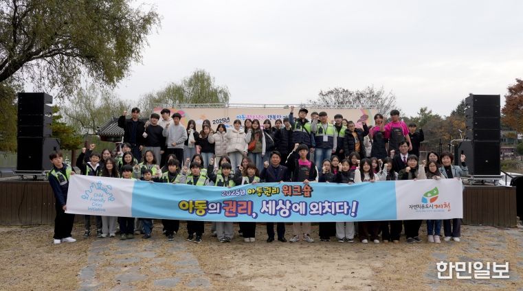 ‘2025년 아동권리 워크숍’ 성황리 개최