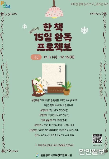 비대면 함께 읽기·쓰기 ‘허송세월’ 참여자 모집