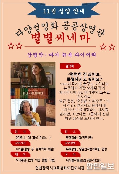 11월 ‘다양성영화 공공상영관 별별씨네마’ 운영
