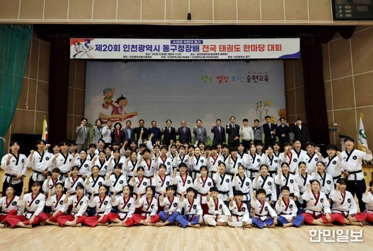 제20회 동구청장배 태권도대회