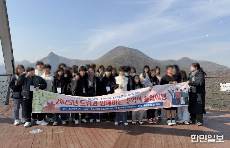 부평구 드림스타트, 초등학교 6학년 아동들과 졸업여행 진행