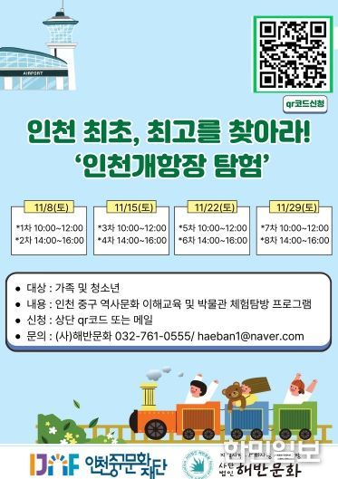 홍보물(인천개항박물관 교육 프로그램)