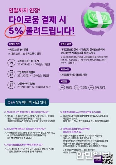 익산 다이로움 '최대 28% 혜택' 연말까지 이어간다
