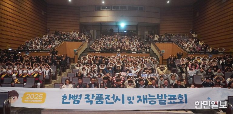 지난 7일 광산문화예술회관에서 2025년 광산구 지역아동센터 ‘한 뼘 키우기’ 재능발표회가 열렸다.