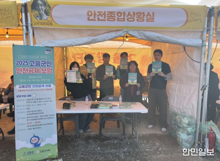 고흥군, 유자축제장에서 ‘군민안전공제보험’