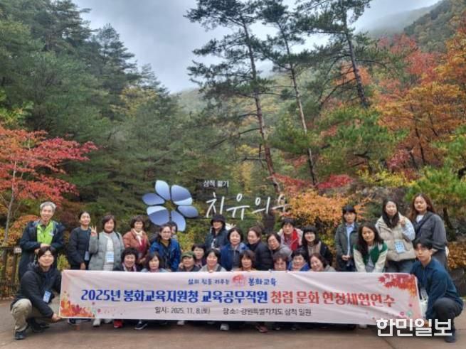 봉화교육지원청, 청렴문화 확산 위한 교육공무직원 청렴현장연수 실시