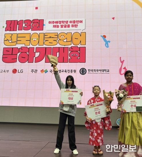 , ‘제13회 전국이중언어말하기대회’ 중등부 대상