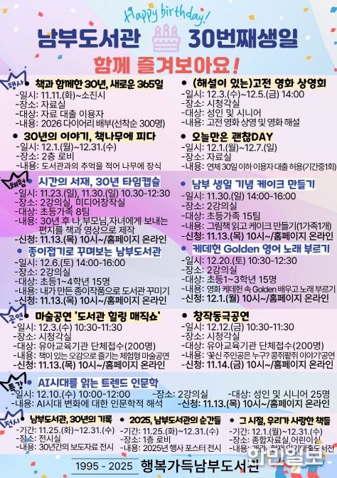 대구남부도서관, 개관 30주년 기념 독서문화행사