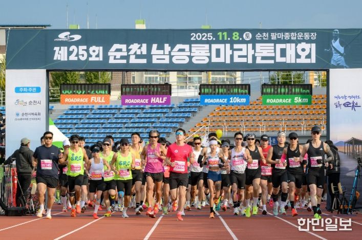 “제25회 순천 남승룡마라톤대회”