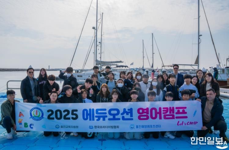 울진교육지원청, 2025 에듀오션 영여캠프 2차 운영