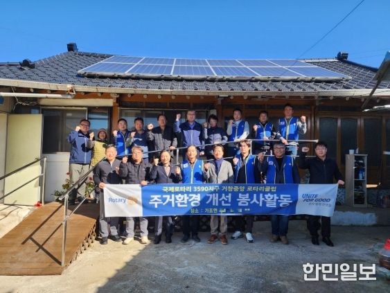 거창중앙로타리클럽, 가조면 취약계층 위한 주거환경개선 자원봉사활동 펼쳐