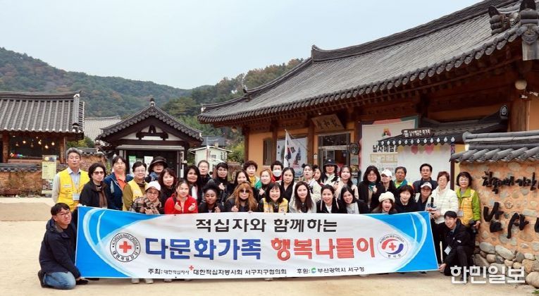 적십자사봉사회 서구협의회 다문화가족 행복나들이 행사 개최