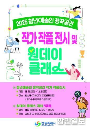 창원시, 청년예술인 창작공간 2025년 성과 공유와 원데이클래스 개최