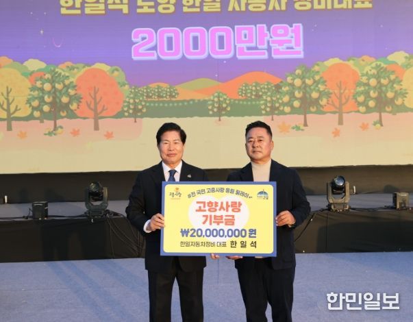 유자축제에서 고향사랑기부제 참여 릴레이 확산
