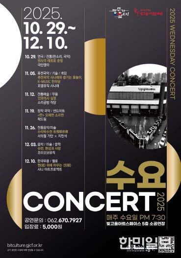 2025 수요콘서트 포스터(종합)