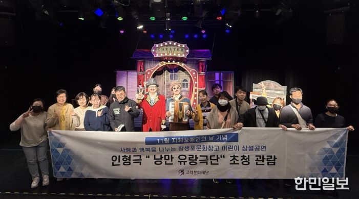 지체장애인의 날 맞아 문화소외계층과 함께 웃다