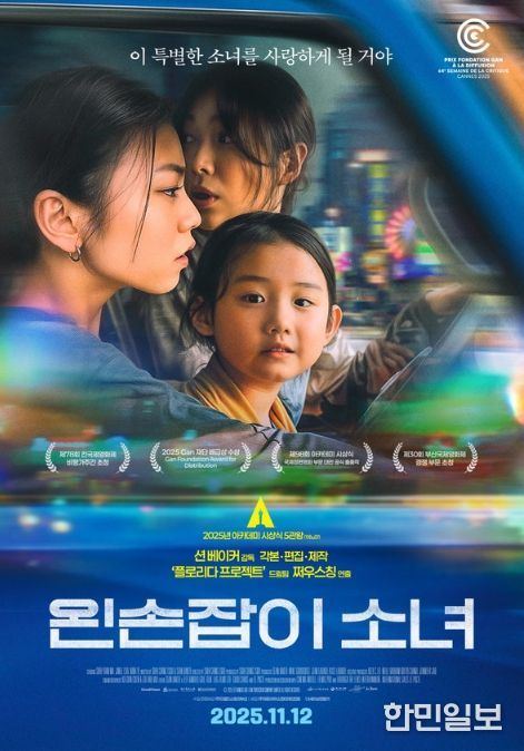 영화 ‘왼손잡이 소녀’ 포스터