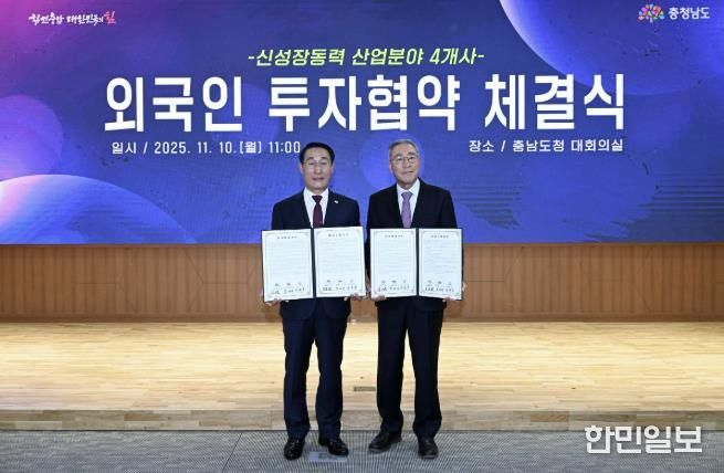 홍성군, (주)동신포리마와 290억 외자유치 협약 체결