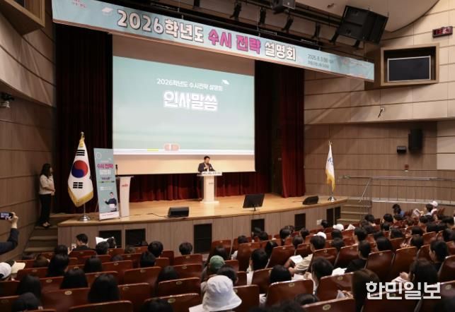 박강수 마포구청장이 2026학년도 수시 전략 설명회에 참석해 인사말을 하고 있다.