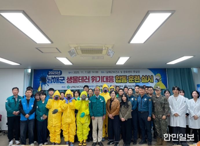 2025년 생물테러 위기대응 합동 모의훈련