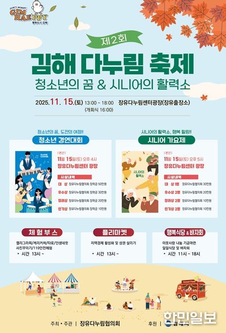 제2회 김해 다누림 축제 개최