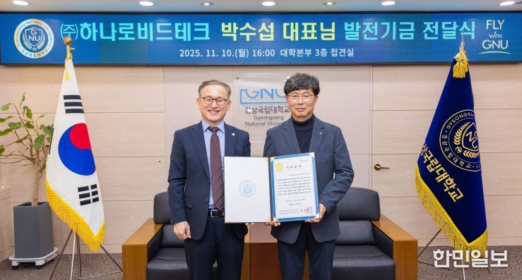 ㈜하나로비드테크 박수섭 대표, 발전기금 1000만 원 기부