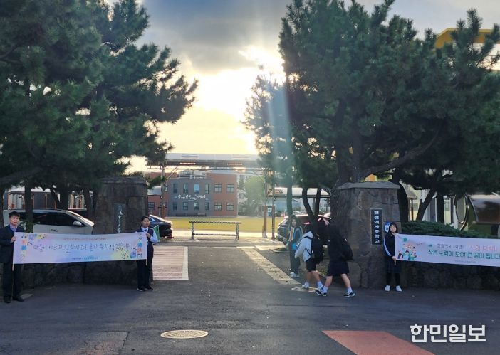 학교 안전 공동체 캠페인