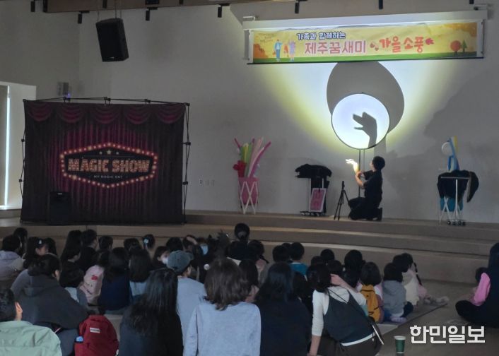 ‘가족과 함께하는 제주꿈새미 가을 소풍’ 행사