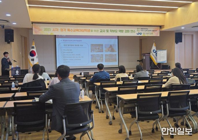 시청각 특수교육대상학생을 위한 교사 및 학부모 역량 강화 연수