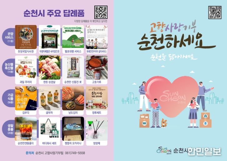 지역 대표 행사장에서 ‘고향사랑기부제’ 홍보