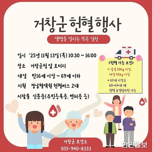 거창군, 2025년 마지막 헌혈 행사, 11월 13일 개최