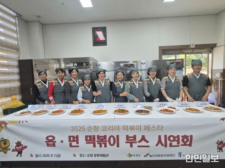 ‘순창 코리아 떡볶이 페스타’, 주민과 함께 축제 준비