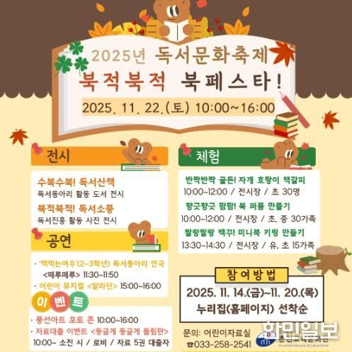 춘천교육문화관, 2025년 독서문화축제 ‘북적북적 북 페스타!’ 개최