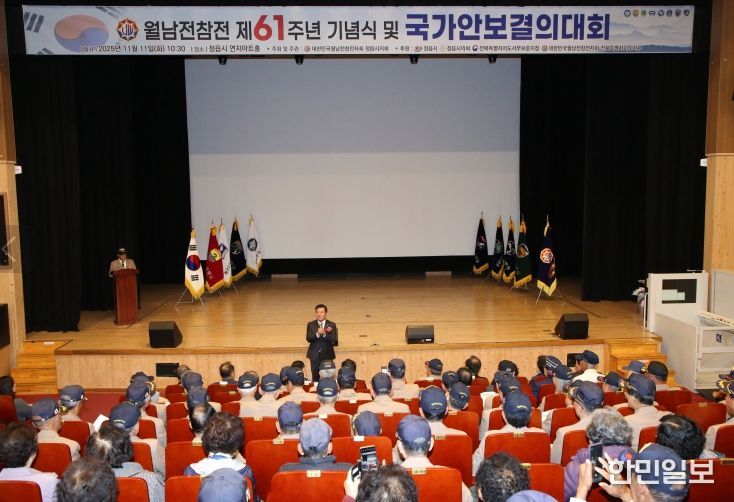 정읍시, 월남전 참전 61주년 기념행사
