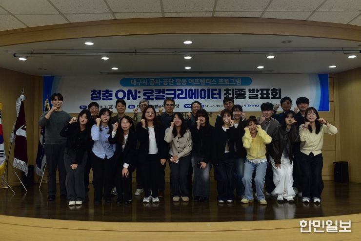 대구시 공사·공단 「청춘 ON : 로컬 크리에이터」 최종 발표회