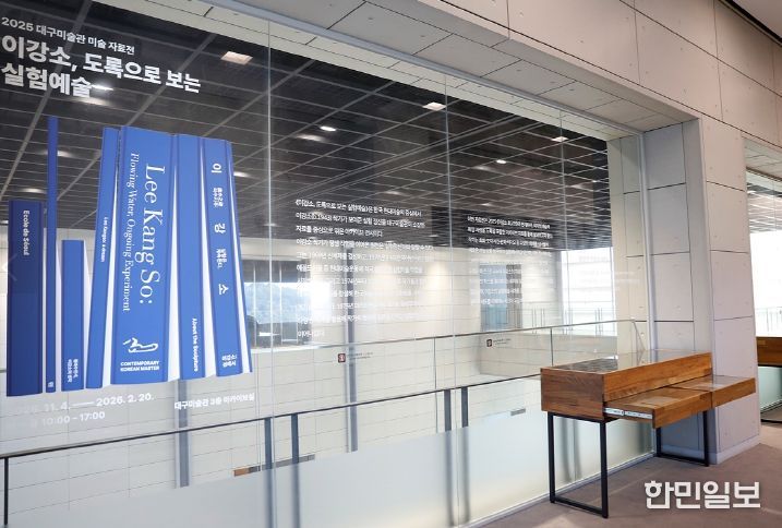 대구미술관 미술아카이브전(展)