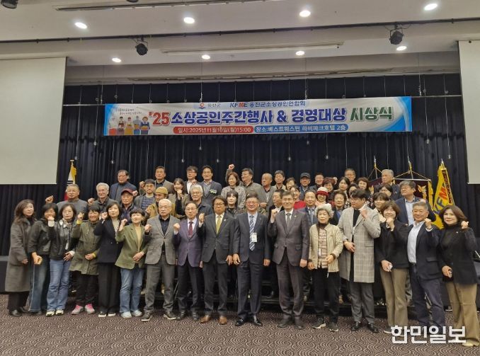 옹진군 소상공인 연합회, 제6회 소상공인 경영대상 시상식