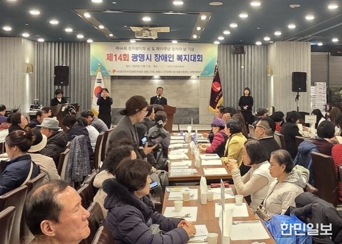 11일 KTX 광명역사컨벤션웨딩홀에서 '제46회 광명시 흰지팡이의 날 기념행사'가 진행되고 있다.