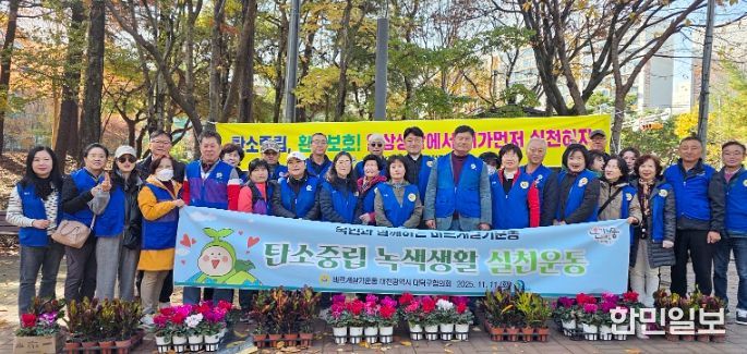 “일상의 작은 실천부터” 대전 대덕구, 탄소중립 녹색생활 캠페인