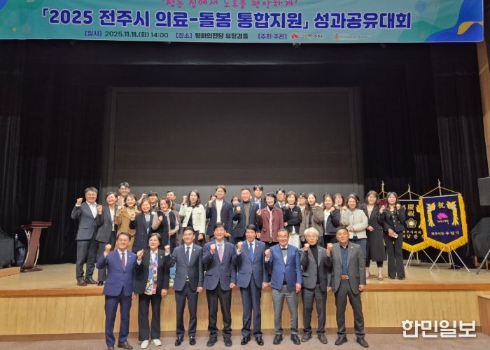 전주시, 의료-돌봄 통합지원 성과공유대회 개최