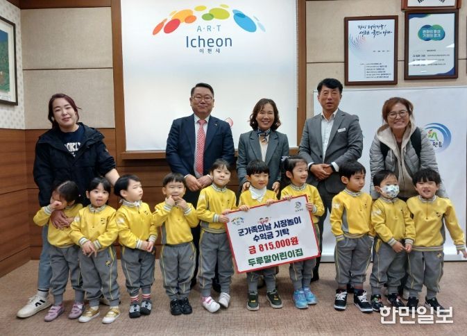 장호원읍 두루말어린이집, 군가족의 날 아나바다 시장놀이 수익금 기탁